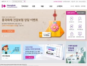 흥국화재 인증 화면