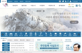 의정부시 대표 홈페이지 인증 화면