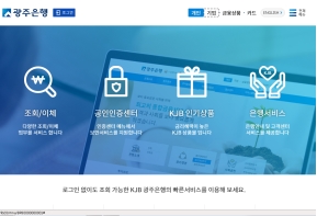 광주은행 개인뱅킹 인증 화면