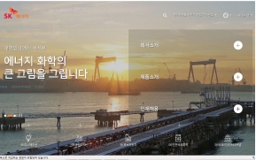 SK에너지 인증 화면