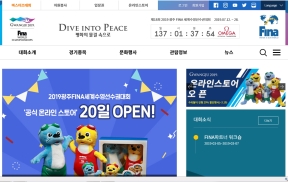 2019광주FINA세계수영선수권대회  인증 화면