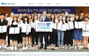 IBK 행복나눔재단 인증 화면