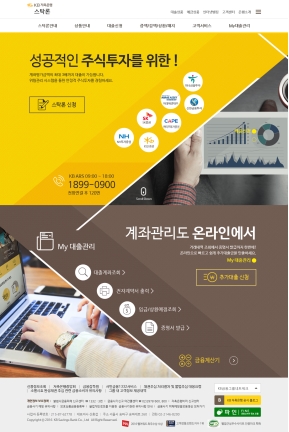 KB저축은행 스탁론 인증 화면