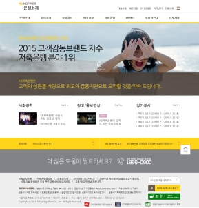KB저축은행 은행소개 인증 화면