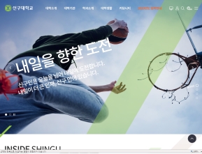신구대학교 대학홈페이지 인증 화면
