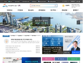 부산광역시동구청 인증 화면