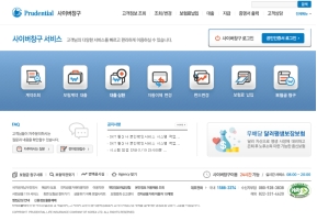 푸르덴셜생명보험 사이버창구 인증 화면