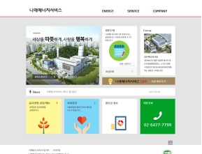 나래에너지서비스 인증 화면