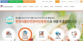 한국식품안전관리인증원 인증 화면