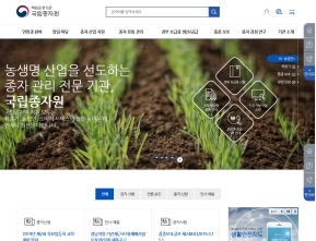 국립종자원 인증 화면