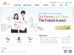 SK주식회사 C&C 기업홈페이지 - 채용 인증 화면