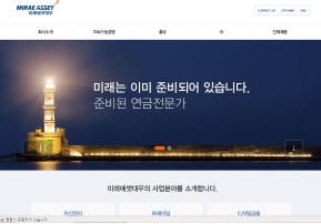 미래에셋대우 회사소개 국문 인증 화면