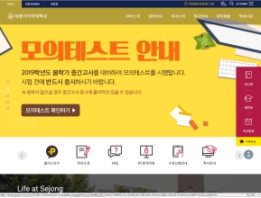 세종사이버대학교 국문 인증 화면