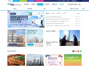 인천경제자유구역청 인증 화면