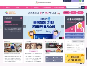 인천광역시선거관리위원회 인증 화면