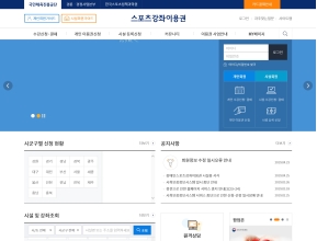 스포츠강좌이용권 인증 화면
