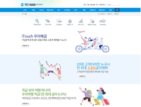 우리은행 개인뱅킹 인증 화면