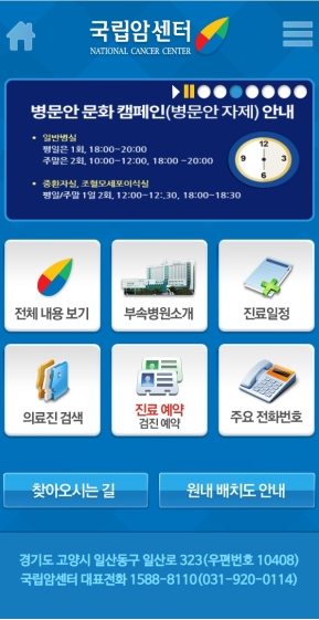 국립암센터 모바일 웹 인증 화면