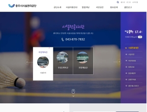 충주시시설관리공단 인증 화면