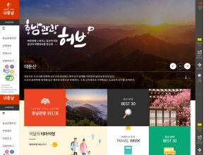 충남관광 홈페이지 인증 화면