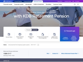 KDB산업은행 퇴직연금 영문 인증 화면