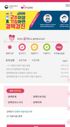 결핵ZERO Mobile웹 인증 화면