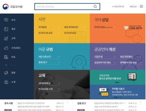 국립국어원 인증 화면