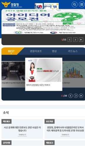 사이버경찰청 모바일 웹 인증 화면