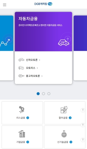 DGB캐피탈 모바일 웹 인증 화면
