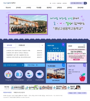 경남고성음악고등학교 인증 화면