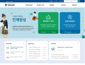 충청북도교육청 취업지원센터 인증 화면