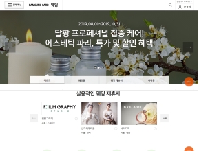 삼성카드 웨딩 인증 화면