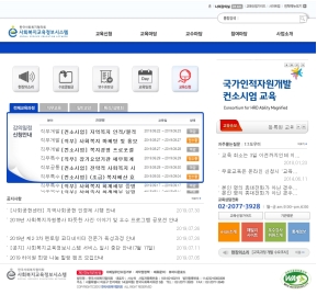 사회복지교육정보시스템 인증 화면