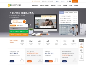 건설근로자공제회 대표홈페이지 인증 화면