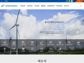 한국농어촌공사 인증 화면