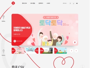 롯데그룹 사회공헌사이트 인증 화면