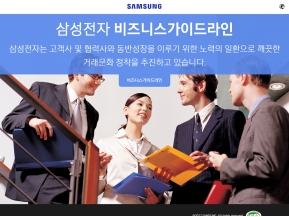 삼성전자 비즈니스 가이드 인증 화면