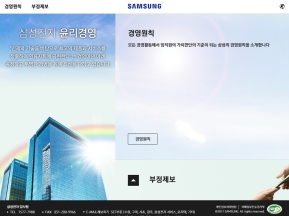 삼성전자 윤리경영 인증 화면