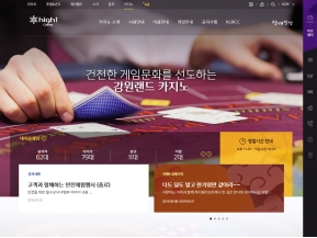 하이원 카지노 인증 화면