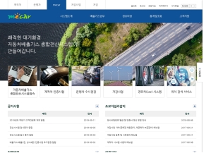 자동차배출가스종합전산시스템 인증 화면