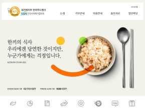 보건복지부 전국푸드뱅크 인증 화면