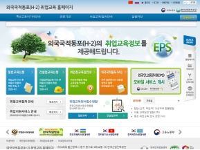 외국국적동포(H-2) 취업교육 홈페이지 인증 화면
