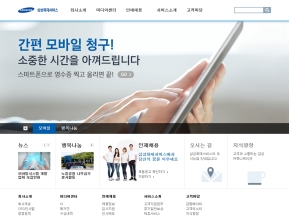 삼성화재서비스 대표 홈페이지 인증 화면