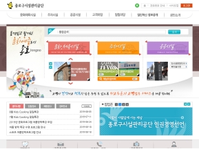 종로구시설관리공단 인증 화면