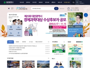 대전광역시청 인증 화면