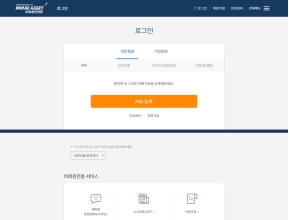 미래에셋생명 사이버창구 인증 화면