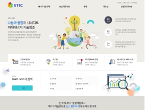 ETIC(에너지 기술정보 통합 서비스) 인증 화면