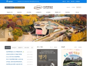 한성백제박물관 홈페이지 인증 화면