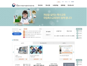 국립특수교육원부설 원격교육연수원 인증 화면