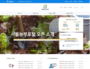 서울도시농업 인증 화면